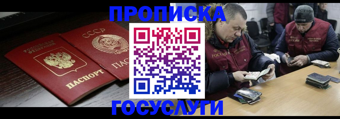 временная прописка в Анжеро-Судженске
