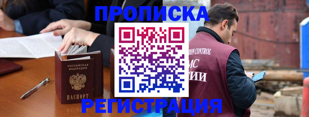 временная регистрация адрес в Анжеро-Судженске