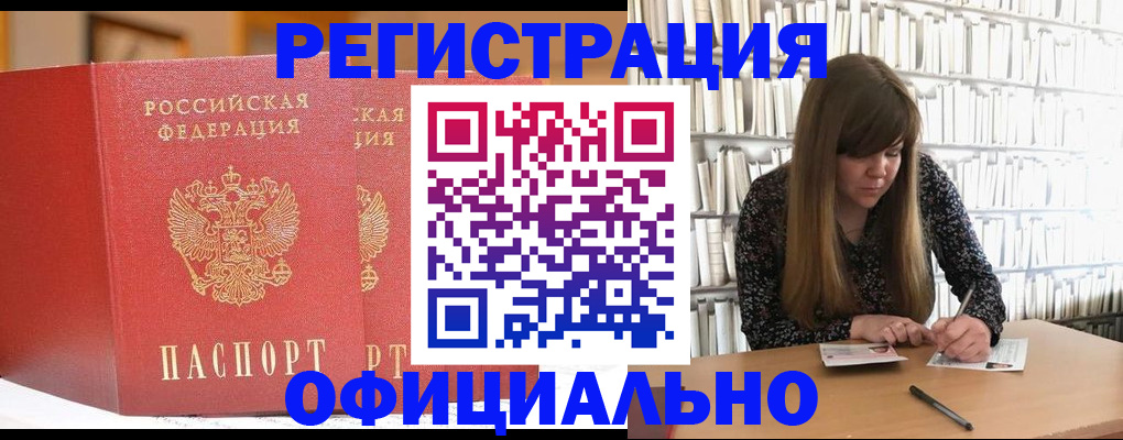 купить прописку в Анжеро-Судженске